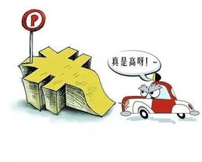 車位調(diào)價新規(guī)引熱議 業(yè)主大會成立前禁止擅調(diào)，成都會否跟進(jìn)？